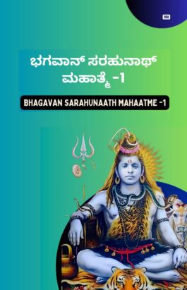 Bhagavan Sarahunaath Mahaatme