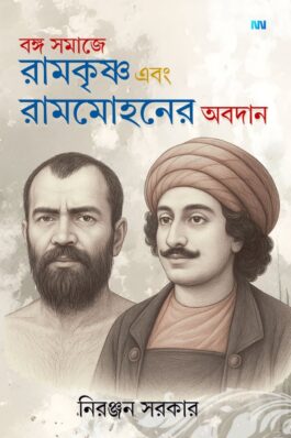 Contribution of Ramakrishna and Rammohan to Bengal society